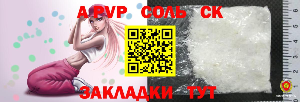 Alpha PVP Соль  Альфа ПВП СК  Вход с VPN  Усть-Кут  Alpha PVP  APVP VHQ 