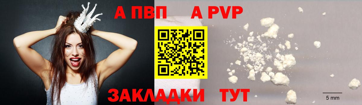 Альфа ПВП крисы CK Усть-Кут