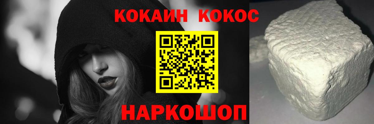 Кокаин 99% Усть-Кут