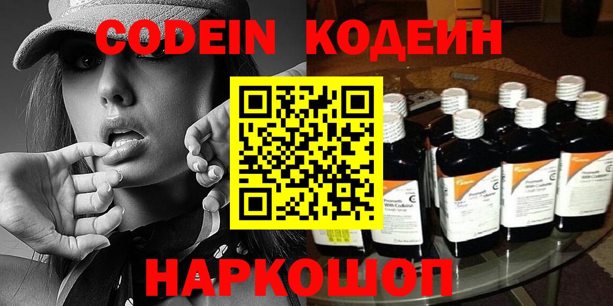 Codein напиток Lean (лин)  Вход с VPN  Codein напиток Lean (лин)  Усть-Кут 